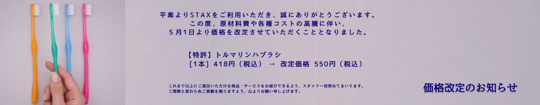 価格改定のお知らせ