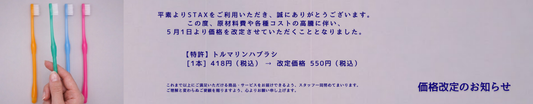 価格改定のお知らせ